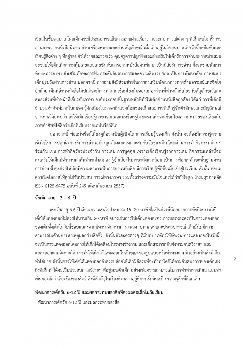 4. 6.ผลงานทางวิชาการคู่มือพัฒนาการด้านทักษะการอ่านและการเรียนรู้ของแต่ละวัย